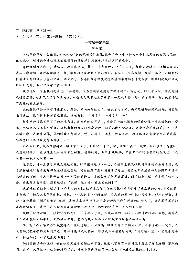 河南省商丘市永城市2021-2022学年八年级下学期期末语文试题(word版含答案)03