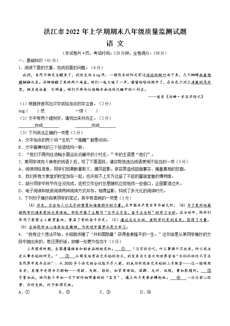 湖南省洪江市2021-2022学年八年级下学期期末语文试题(word版含答案)第1页
