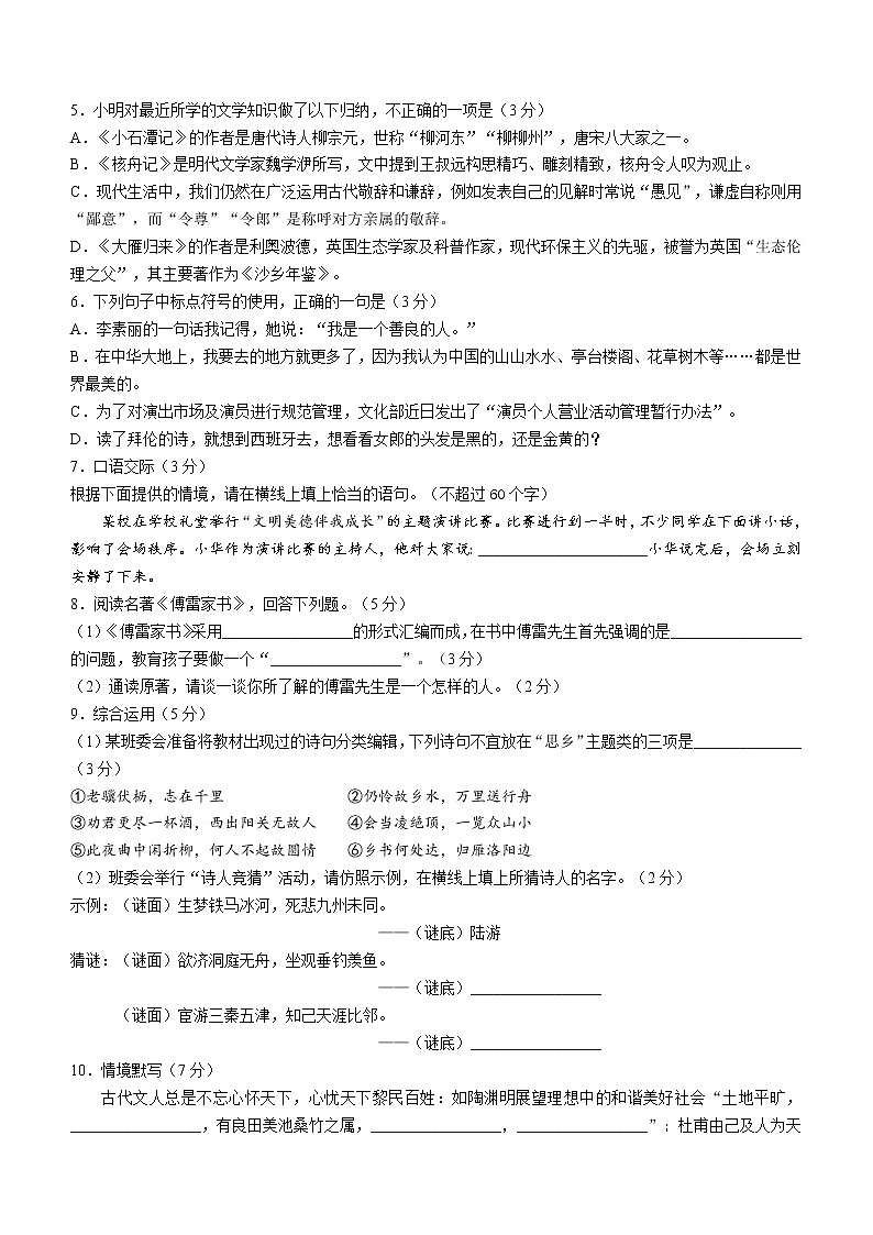 湖南省洪江市2021-2022学年八年级下学期期末语文试题(word版含答案)第2页