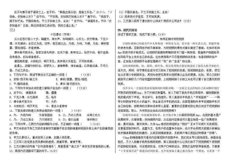新疆昌吉州行知学校2021-2022学年八年级下学期期末考试语文试题(word版含答案)第2页