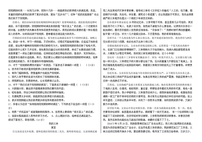 新疆昌吉州行知学校2021-2022学年八年级下学期期末考试语文试题(word版含答案)第3页