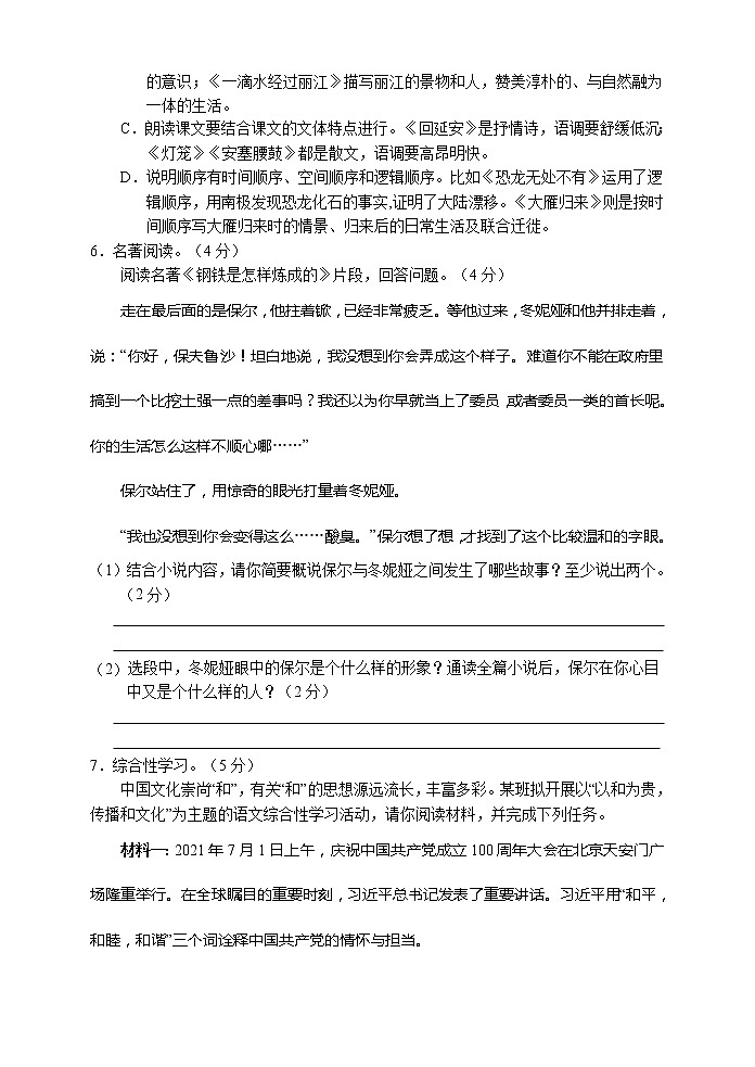 湖南省张家界市永定区2021-2022学年八年级下学期期末质量监测语文试题(word版含答案)02