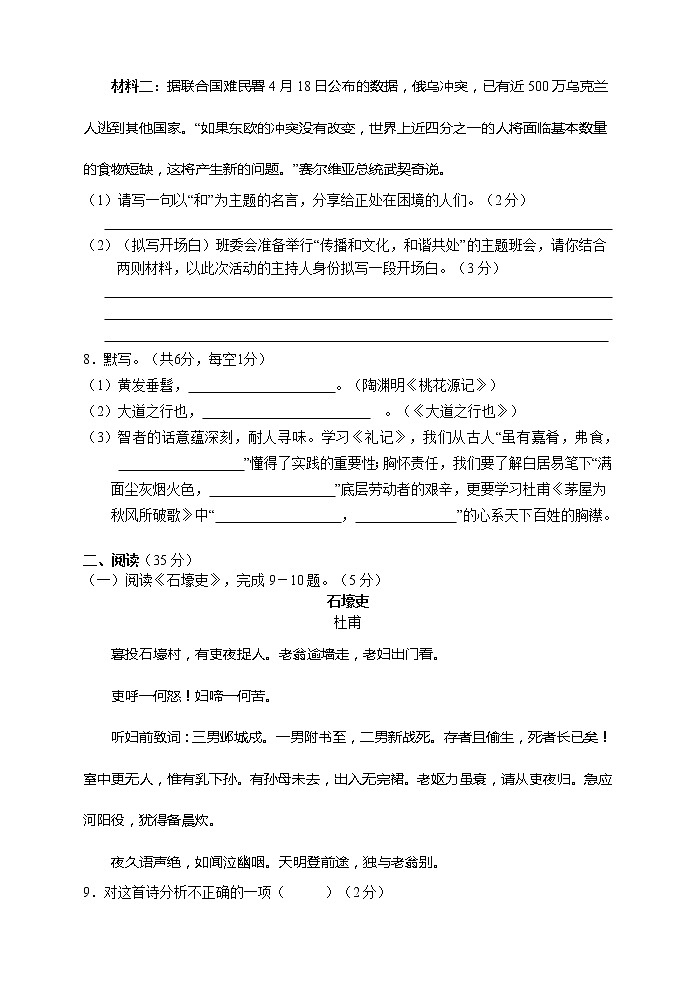 湖南省张家界市永定区2021-2022学年八年级下学期期末质量监测语文试题(word版含答案)03