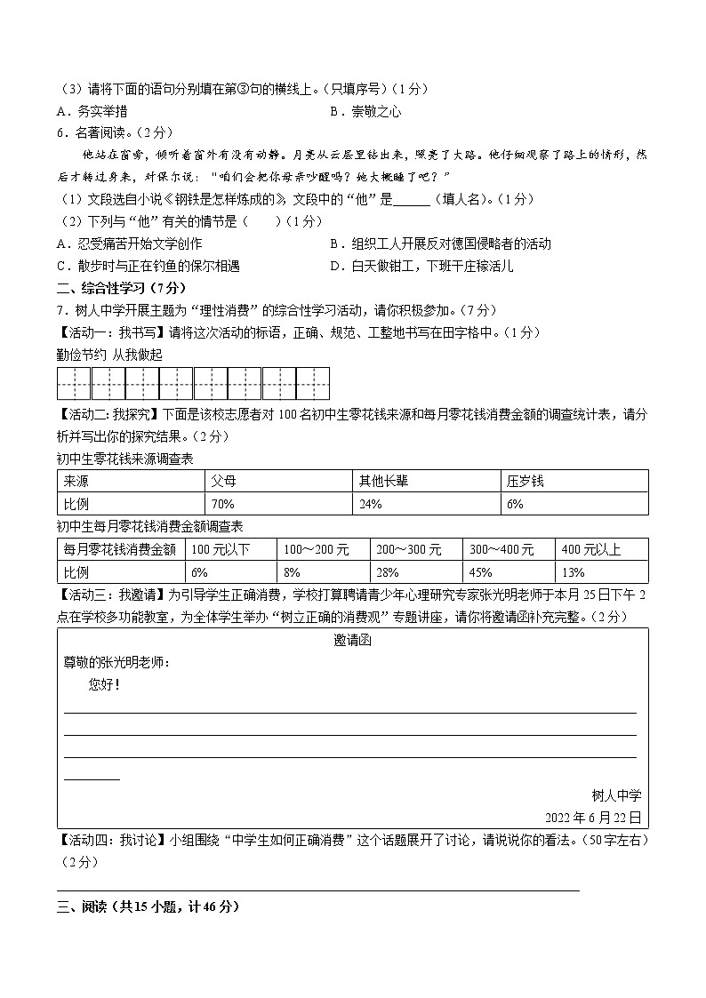 陕西省西安市莲湖区2020-2021学年八年级下学期期末语文试题(word版含答案)第2页
