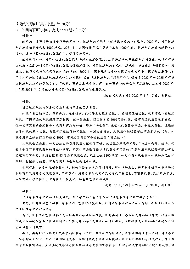 陕西省西安市莲湖区2020-2021学年八年级下学期期末语文试题(word版含答案)第3页