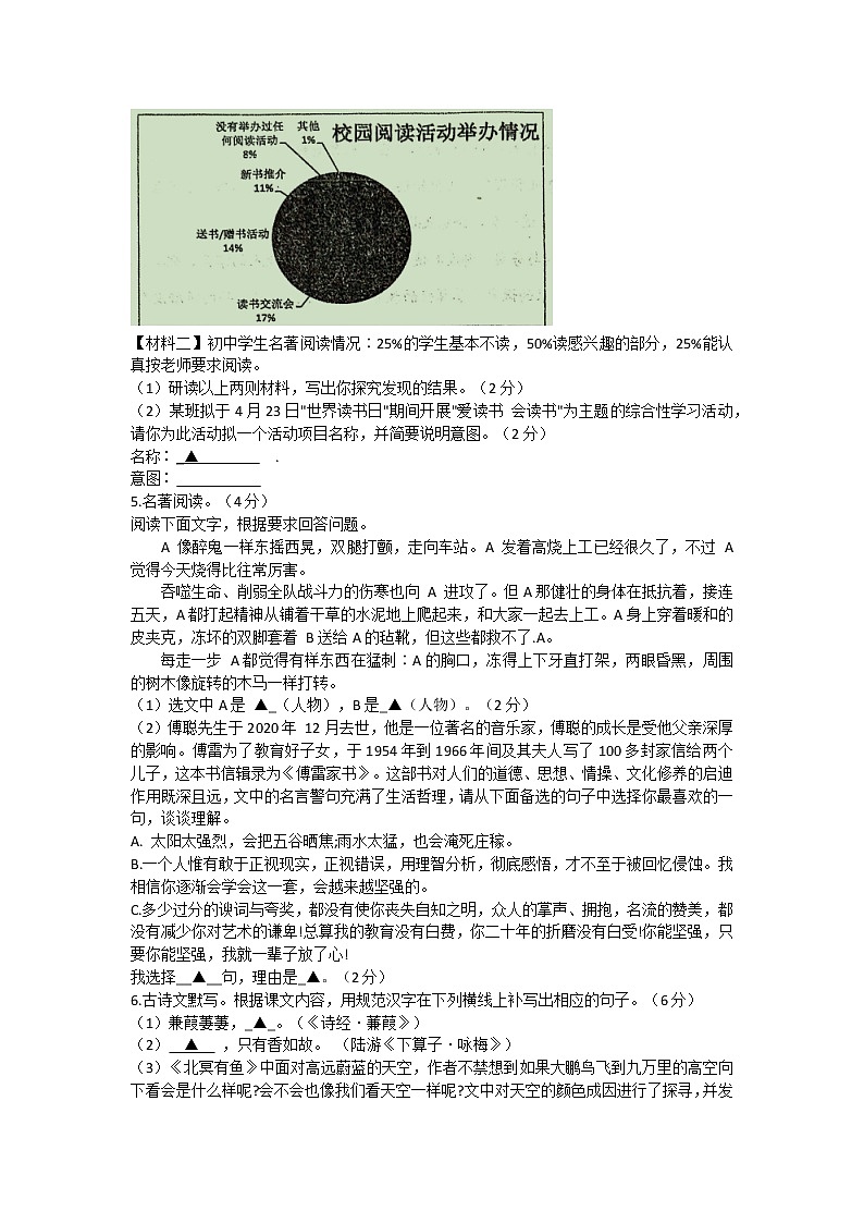 四川省泸县2021-2022学年八年级下学期期末考试语文试题(word版含答案)第2页