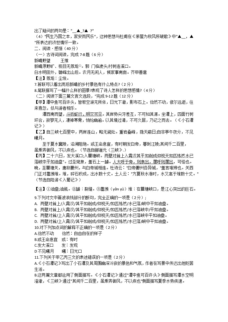 四川省泸县2021-2022学年八年级下学期期末考试语文试题(word版含答案)第3页