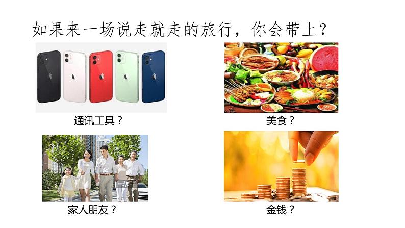 部编版语文《带上她的眼睛》PPT课件第2页