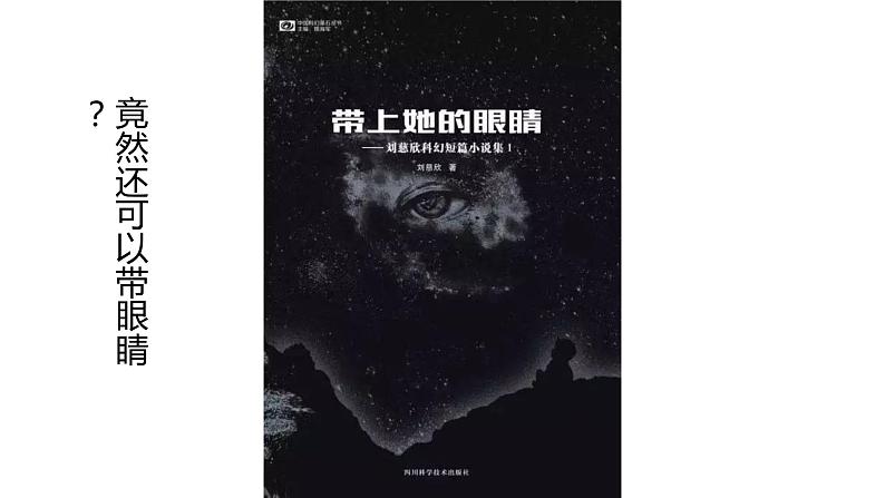 部编版语文《带上她的眼睛》PPT课件第3页