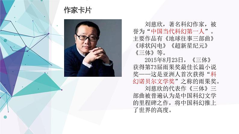 部编版语文《带上她的眼睛》PPT课件第6页