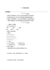 初中语文人教部编版九年级下册第三单元9 鱼我所欲也导学案