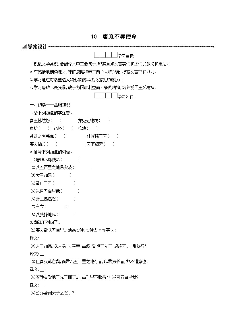 人教版九年级语文下册第3单元10唐雎不辱使命学案第1页