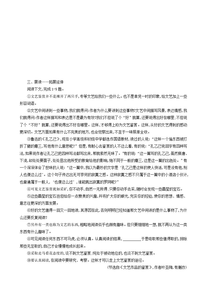 人教版九年级语文下册第4单元16驱遣我们的想象学案第2页