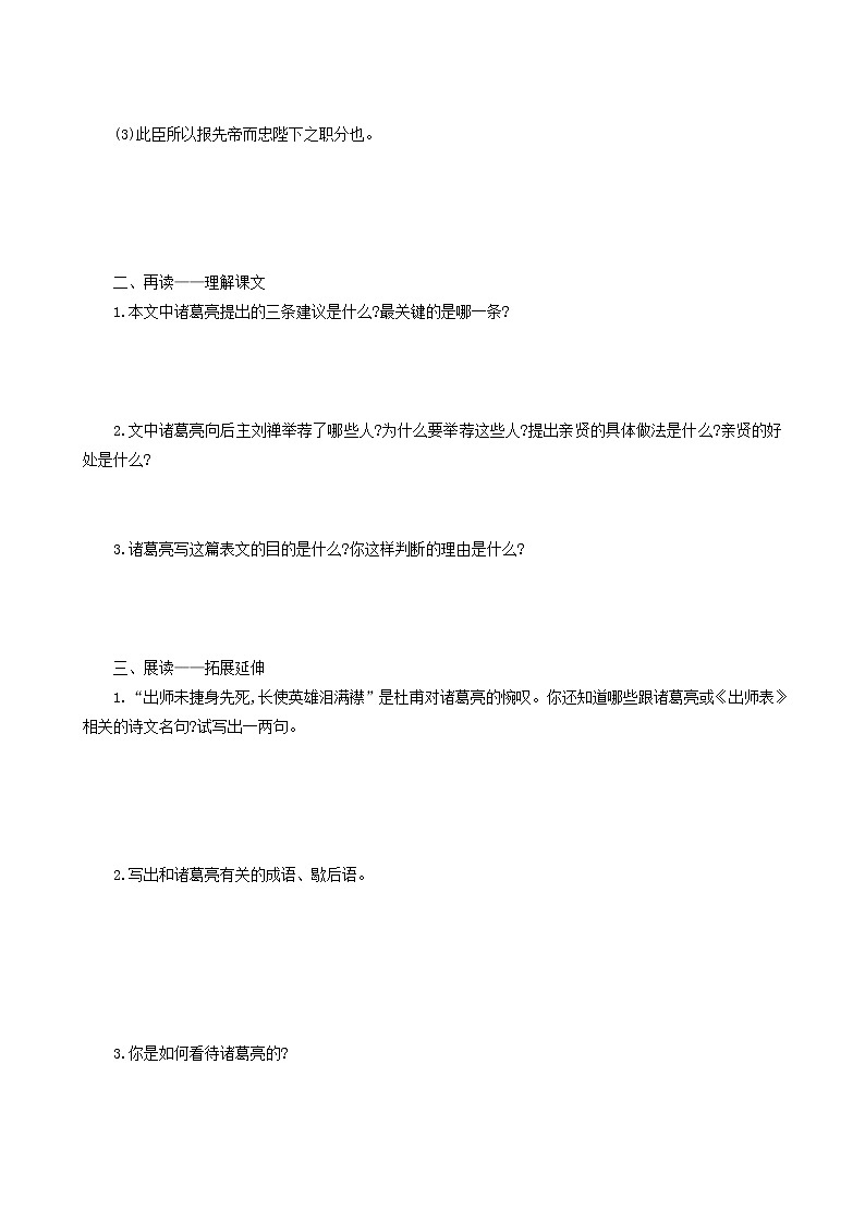 人教版九年级语文下册第6单元22出师表学案02
