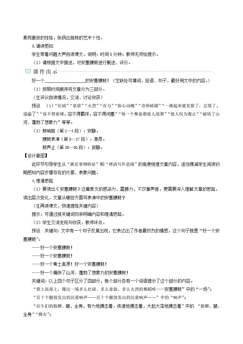 人教版八年级语文下册第1单元3安塞腰鼓2教案第2页