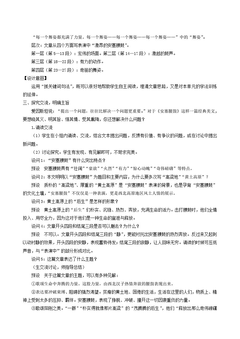 人教版八年级语文下册第1单元3安塞腰鼓2教案第3页