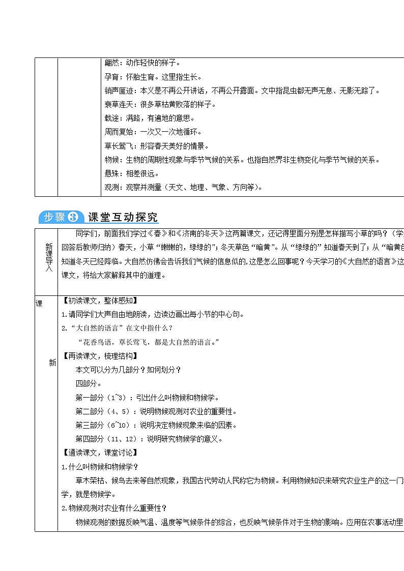 人教版八年级语文下册第2单元5大自然的语言2教案第2页