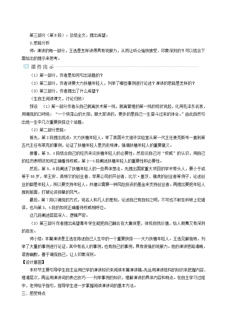 人教版八年级语文下册第4单元15我一生中的重要抉择1教案02