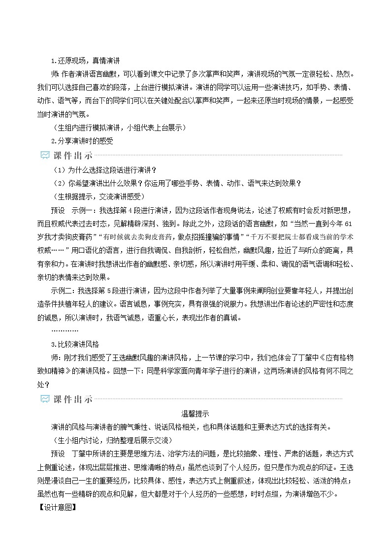 人教版八年级语文下册第4单元15我一生中的重要抉择1教案03