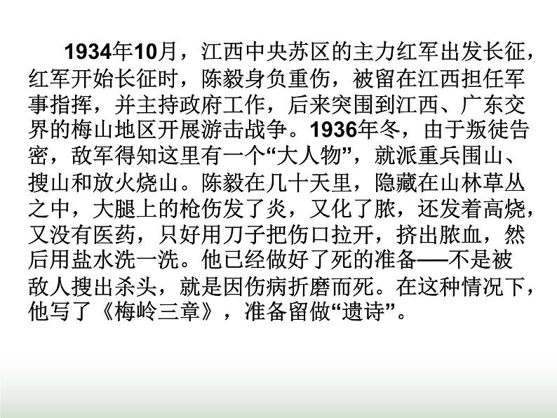 人教版九年级语文下册第1单元第2课梅岭三章1课件第7页