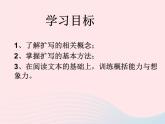 人教版九年級語文下冊第1單元寫作學習擴寫1課件