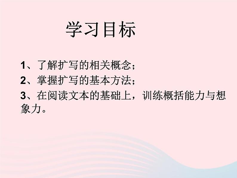 人教版九年级语文下册第1单元写作学习扩写1课件第2页