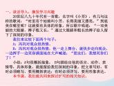 人教版九年級語文下冊第1單元寫作學習擴寫1課件