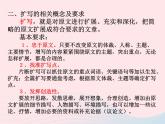人教版九年級語文下冊第1單元寫作學習擴寫1課件
