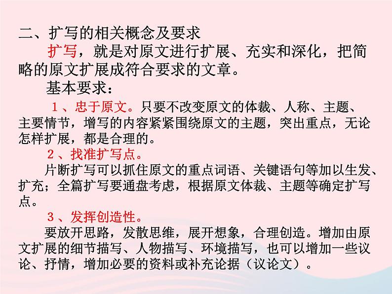人教版九年级语文下册第1单元写作学习扩写1课件第4页