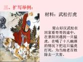 人教版九年級語文下冊第1單元寫作學習擴寫1課件