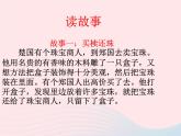 人教版九年級語文下冊第1單元寫作學習擴寫2課件
