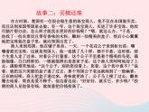 人教版九年級語文下冊第1單元寫作學習擴寫2課件
