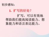 人教版九年級語文下冊第1單元寫作學習擴寫2課件
