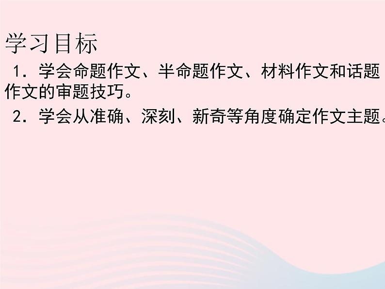 人教版九年级语文下册第2单元写作审题立意1课件第2页