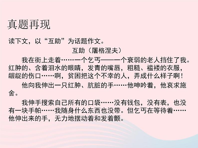 人教版九年级语文下册第2单元写作审题立意1课件第3页