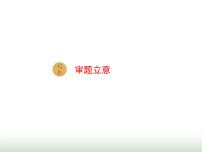 初中语文人教部编版九年级下册写作 审题立意课堂教学ppt课件