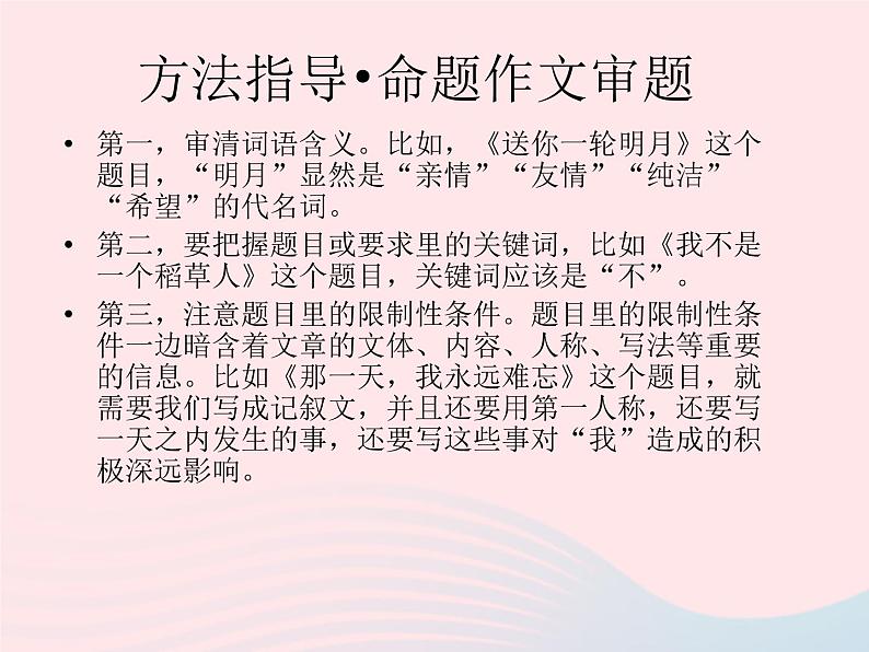 人教版九年级语文下册第2单元写作审题立意2课件第3页