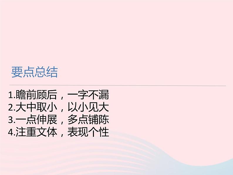 人教版九年级语文下册第2单元写作审题立意2课件第4页