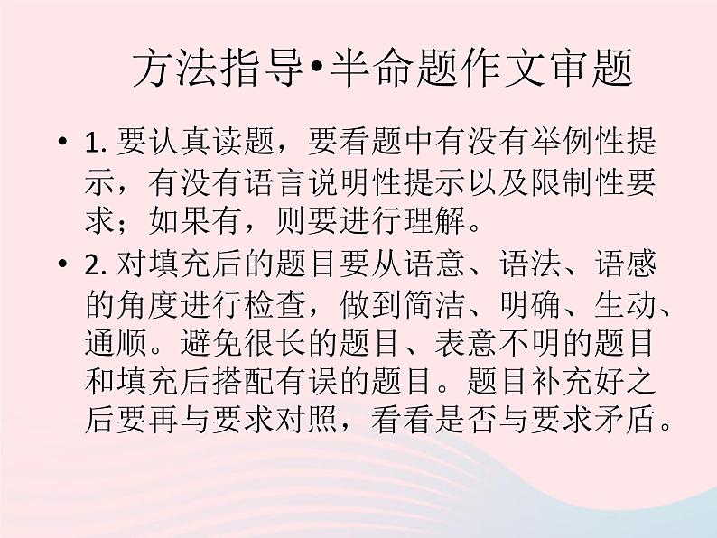 人教版九年级语文下册第2单元写作审题立意2课件第5页
