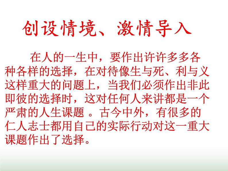 人教版九年级语文下册第3单元第9课鱼我所欲也1课件第3页