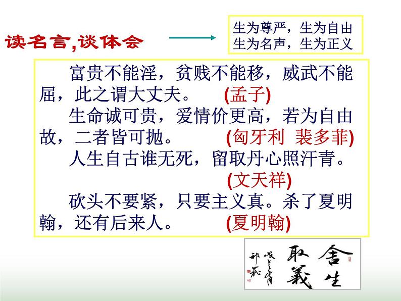 人教版九年级语文下册第3单元第9课鱼我所欲也1课件第4页