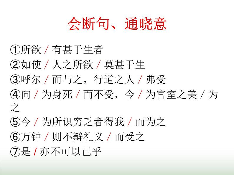 人教版九年级语文下册第3单元第9课鱼我所欲也1课件第7页