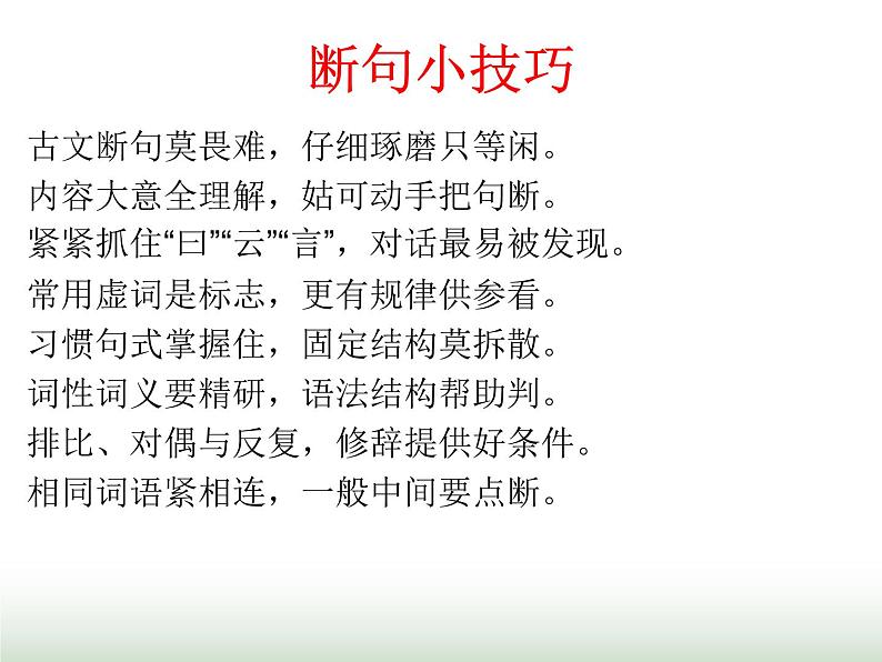 人教版九年级语文下册第3单元第9课鱼我所欲也1课件第8页