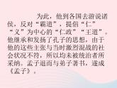 人教版九年级语文下册第3单元第9课鱼我所欲也2课件