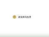 人教版九年级语文下册第3单元第11课送东阳马生序1课件