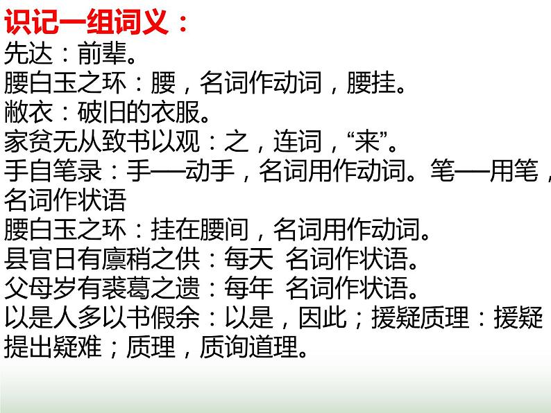 人教版九年级语文下册第3单元第11课送东阳马生序1课件第5页