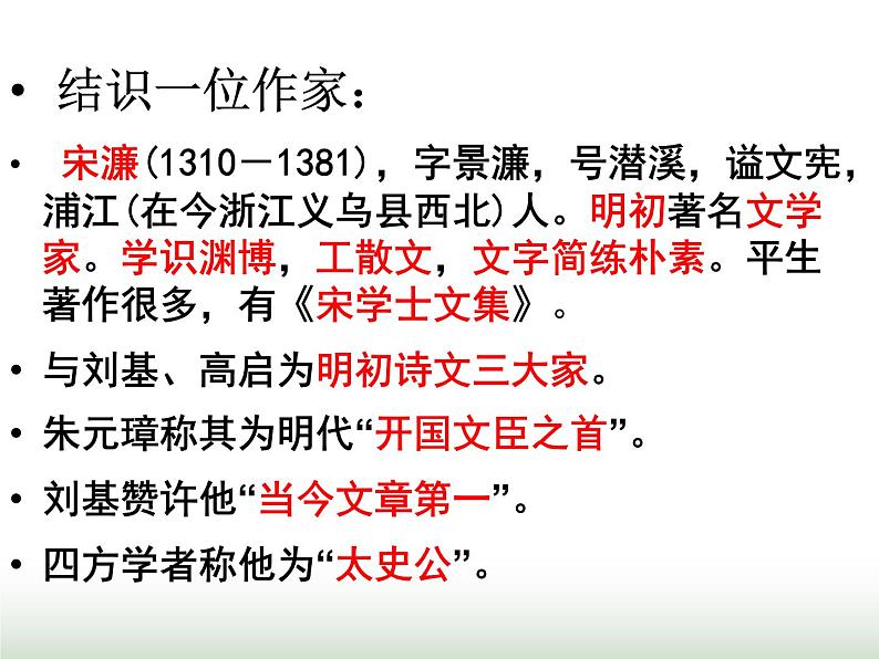 人教版九年级语文下册第3单元第11课送东阳马生序1课件第6页