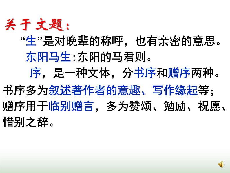 人教版九年级语文下册第3单元第11课送东阳马生序1课件第7页