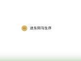人教版九年级语文下册第3单元第11课送东阳马生序2课件