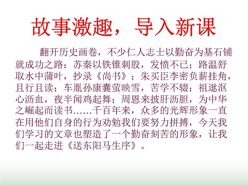 人教版九年级语文下册第3单元第11课送东阳马生序2课件第2页